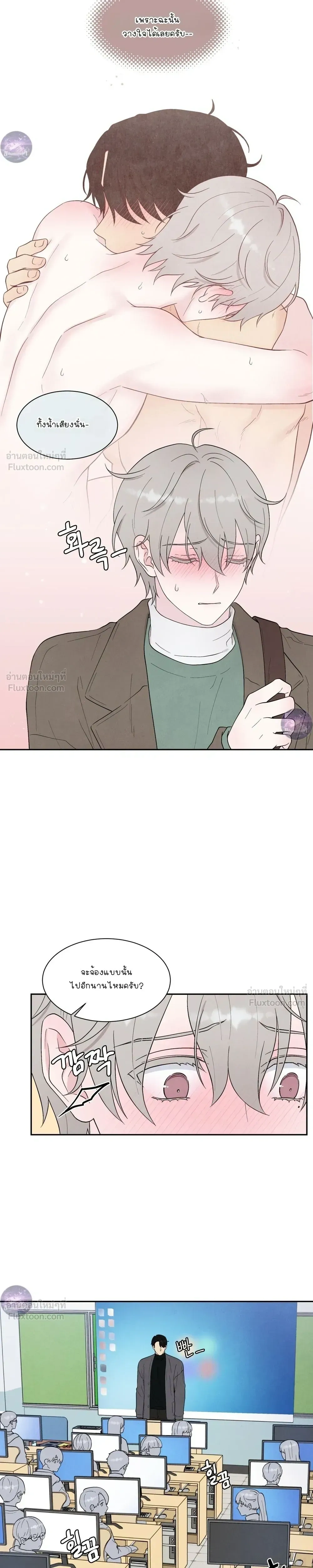 If It's Not Fate, What Is It? - ถ้าไม่ใช่โชคชะตา จะให้เรียกว่าอะไร? - หน้า 18