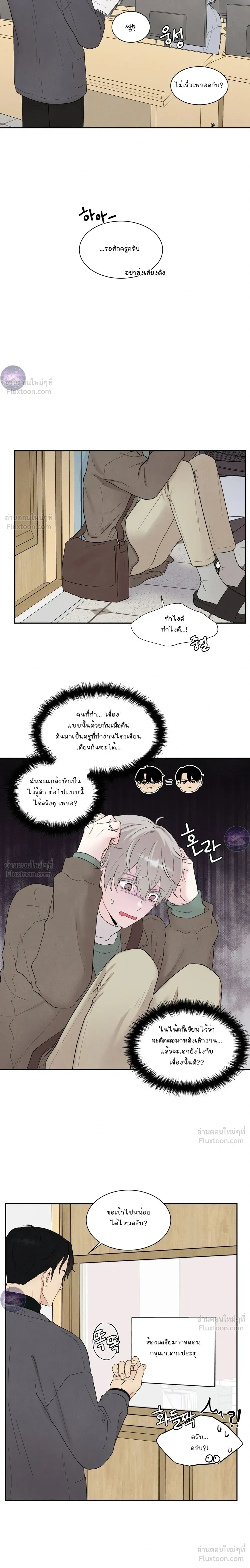 If It's Not Fate, What Is It? - ถ้าไม่ใช่โชคชะตา จะให้เรียกว่าอะไร? - หน้า 20