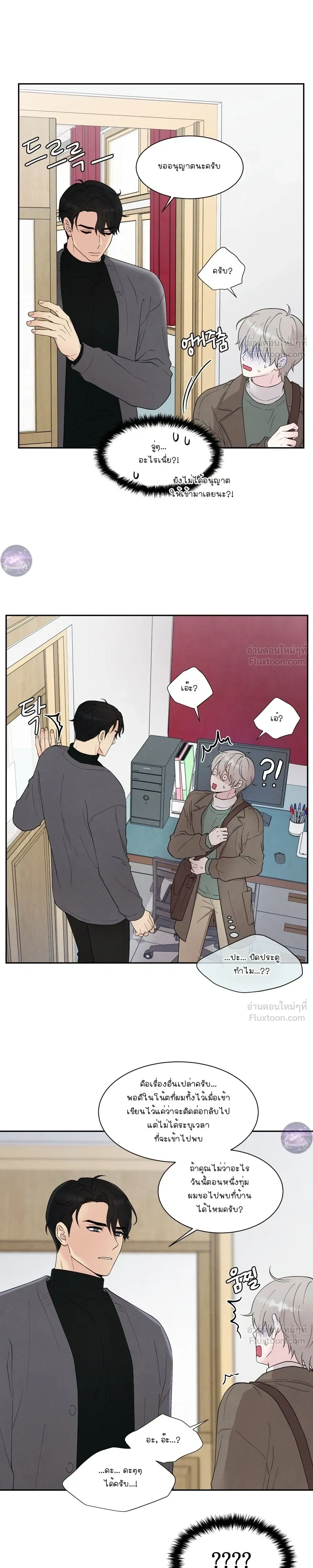 If It's Not Fate, What Is It? - ถ้าไม่ใช่โชคชะตา จะให้เรียกว่าอะไร? - หน้า 21