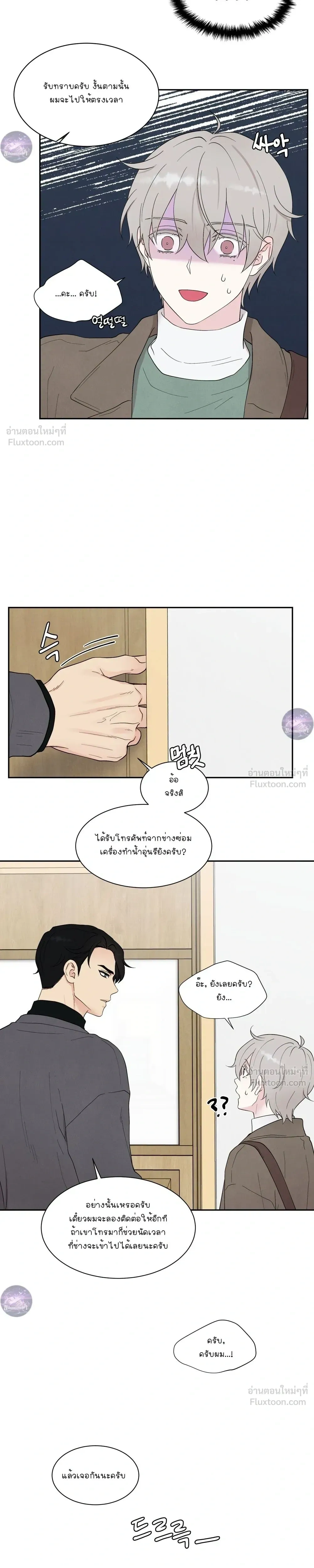 If It's Not Fate, What Is It? - ถ้าไม่ใช่โชคชะตา จะให้เรียกว่าอะไร? - หน้า 22