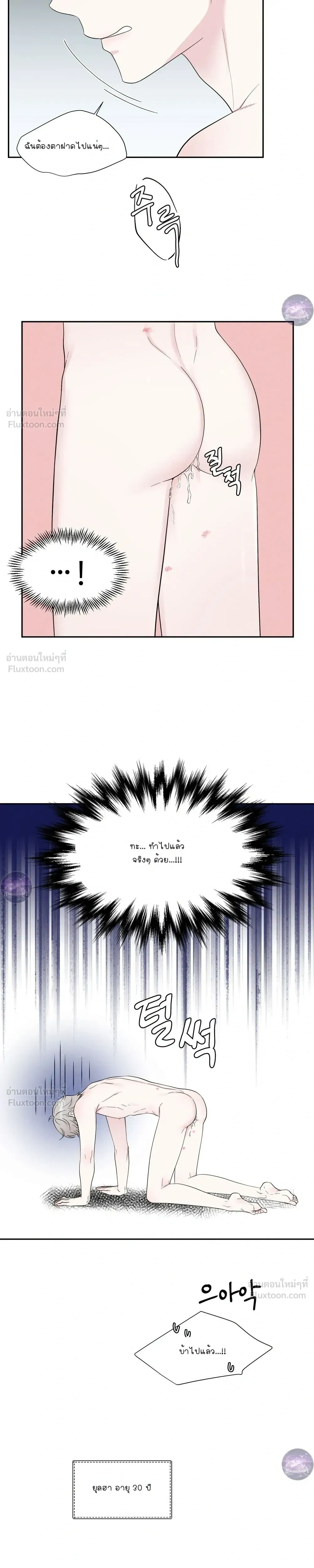 If It's Not Fate, What Is It? - ถ้าไม่ใช่โชคชะตา จะให้เรียกว่าอะไร? - หน้า 3