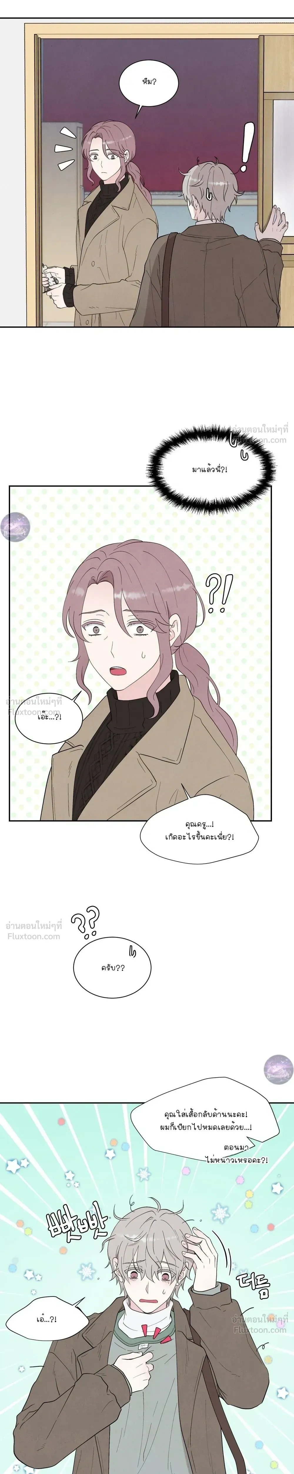 If It's Not Fate, What Is It? - ถ้าไม่ใช่โชคชะตา จะให้เรียกว่าอะไร? - หน้า 5
