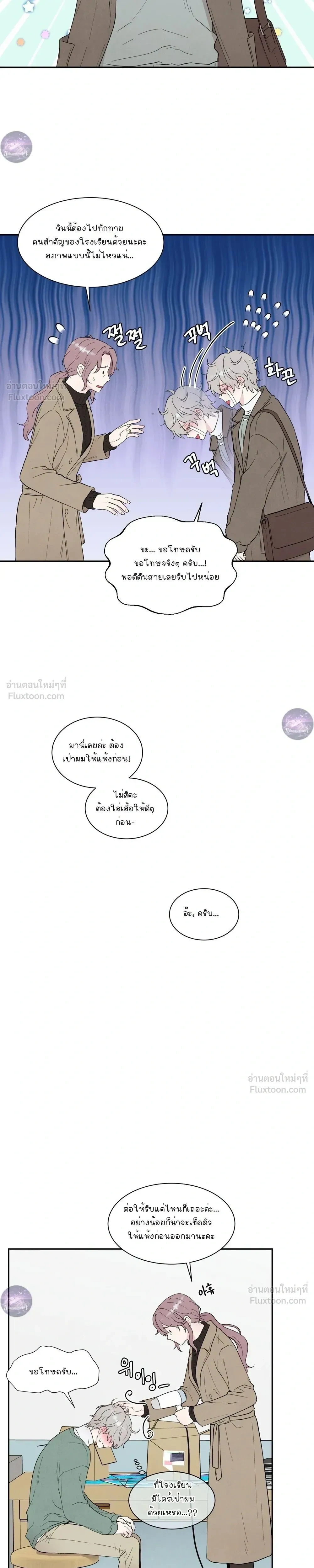 If It's Not Fate, What Is It? - ถ้าไม่ใช่โชคชะตา จะให้เรียกว่าอะไร? - หน้า 6