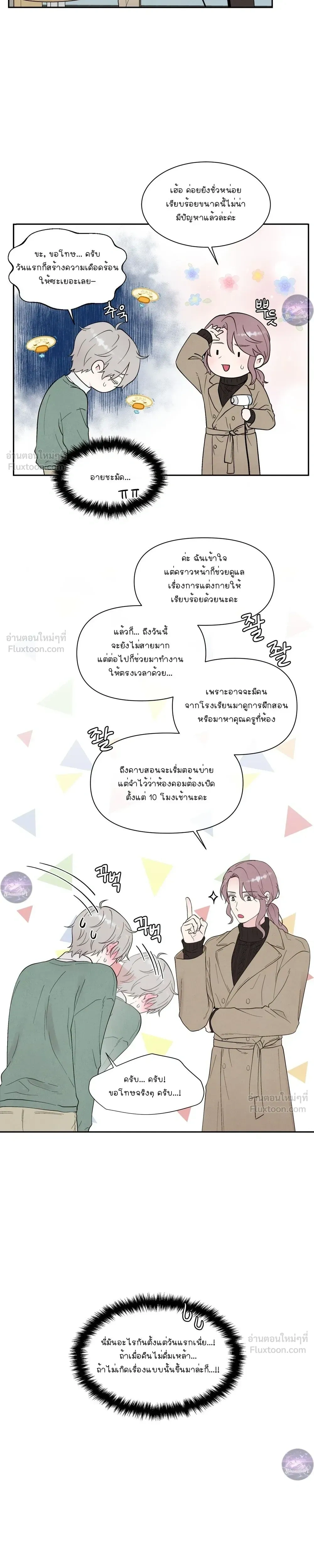 If It's Not Fate, What Is It? - ถ้าไม่ใช่โชคชะตา จะให้เรียกว่าอะไร? - หน้า 7