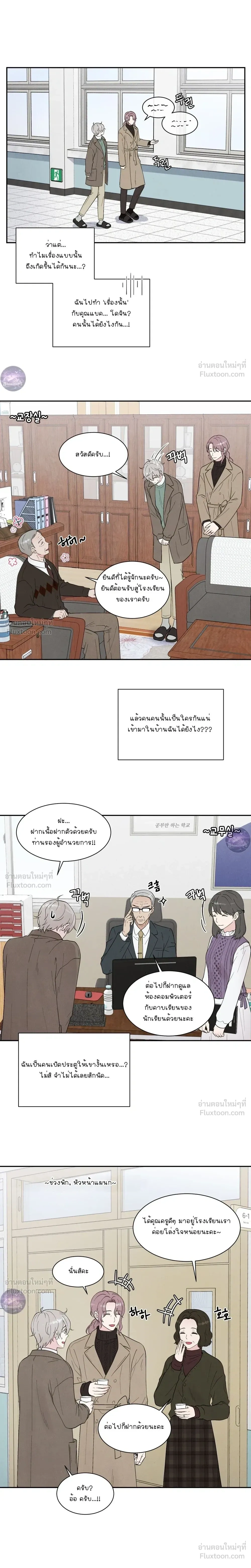 If It's Not Fate, What Is It? - ถ้าไม่ใช่โชคชะตา จะให้เรียกว่าอะไร? - หน้า 8