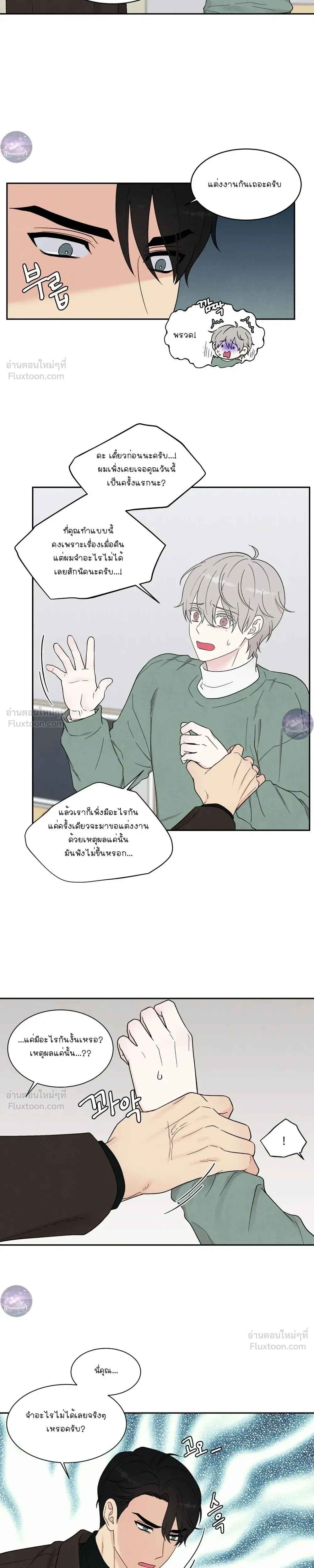 If It's Not Fate, What Is It? - ถ้าไม่ใช่โชคชะตา จะให้เรียกว่าอะไร? - หน้า 2