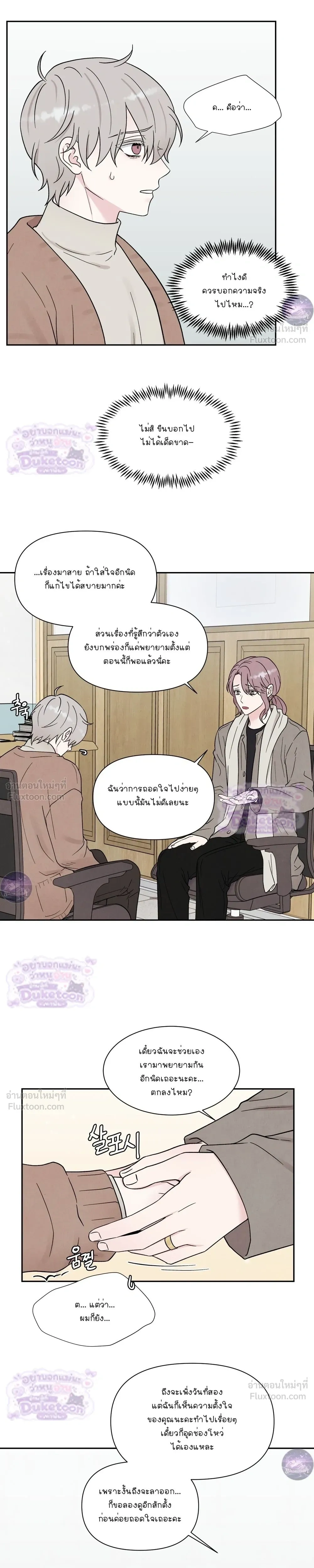 If It's Not Fate, What Is It? - ถ้าไม่ใช่โชคชะตา จะให้เรียกว่าอะไร? - หน้า 7
