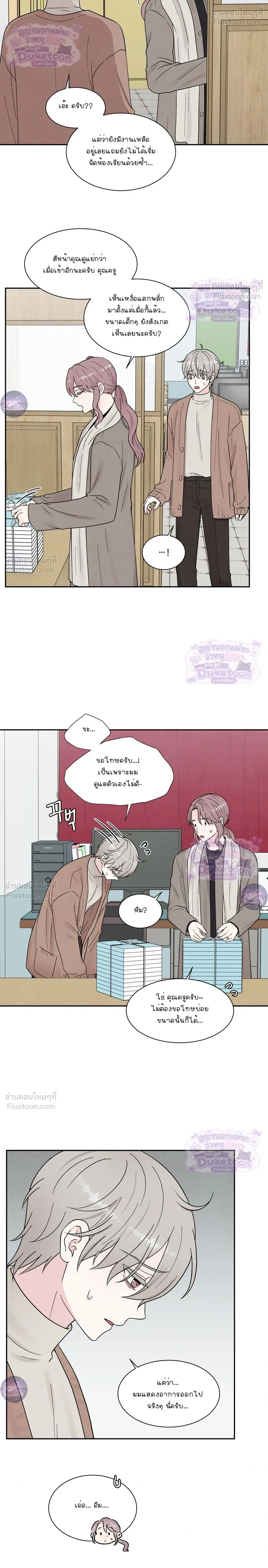 If It's Not Fate, What Is It? - ถ้าไม่ใช่โชคชะตา จะให้เรียกว่าอะไร? - หน้า 8