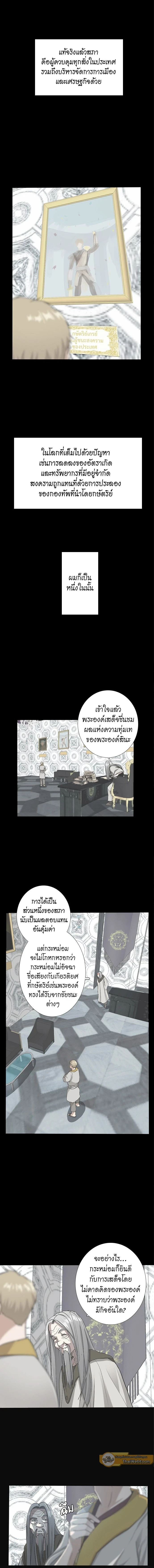 The Beginning After the End - จุดเริ่มต้นหลังจุดจบ - หน้า 3