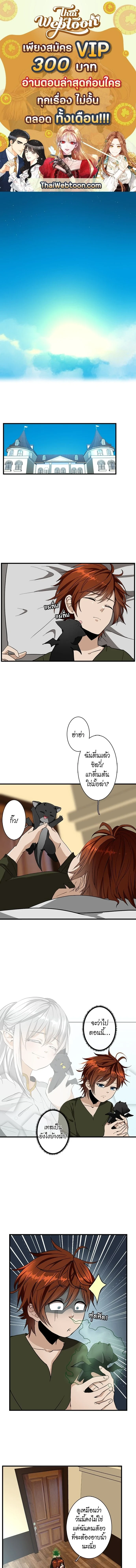 The Beginning After the End - จุดเริ่มต้นหลังจุดจบ - หน้า 1
