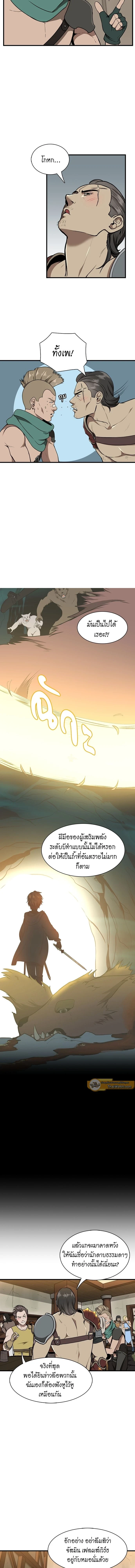 The Beginning After the End - จุดเริ่มต้นหลังจุดจบ - หน้า 2