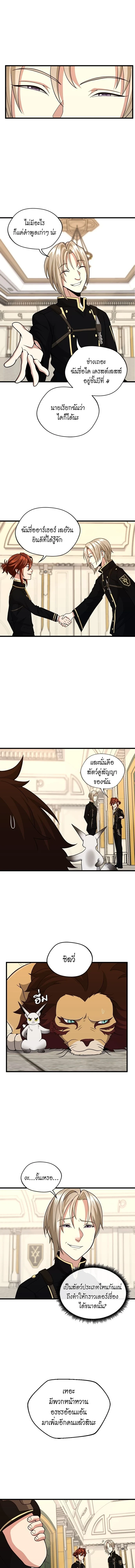The Beginning After the End - จุดเริ่มต้นหลังจุดจบ - หน้า 4