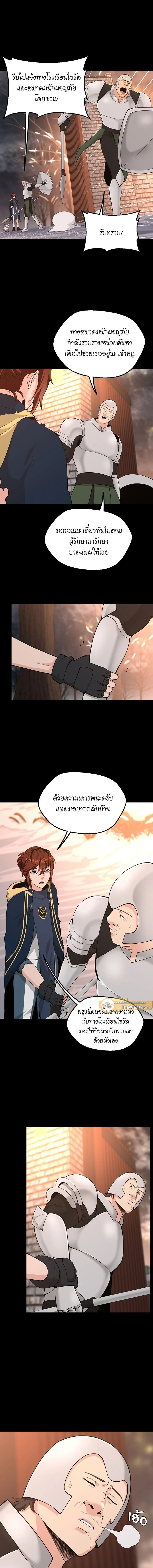 The Beginning After the End - จุดเริ่มต้นหลังจุดจบ - หน้า 8