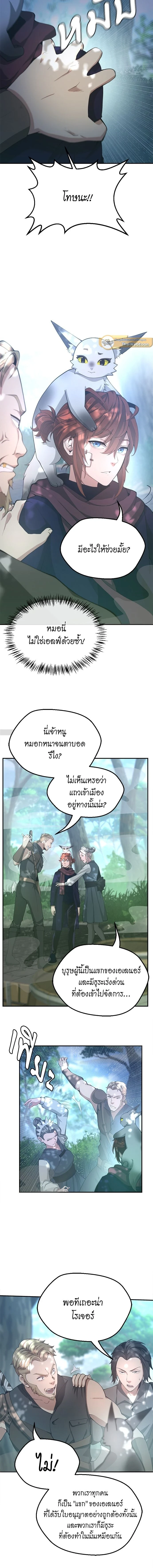 The Beginning After the End - จุดเริ่มต้นหลังจุดจบ - หน้า 2