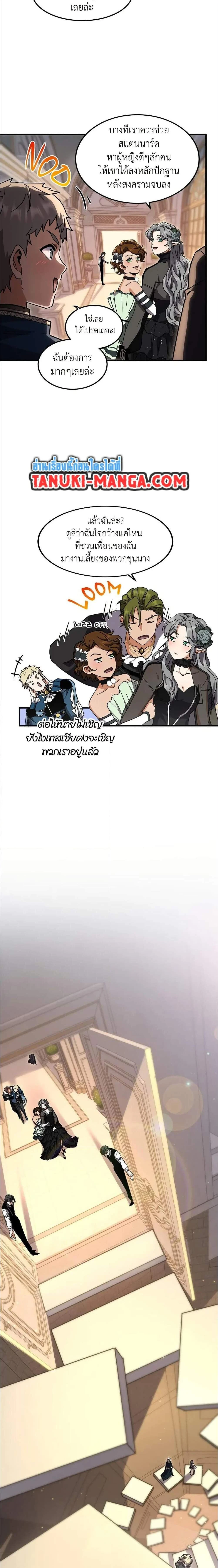 The Beginning After the End - จุดเริ่มต้นหลังจุดจบ - หน้า 5