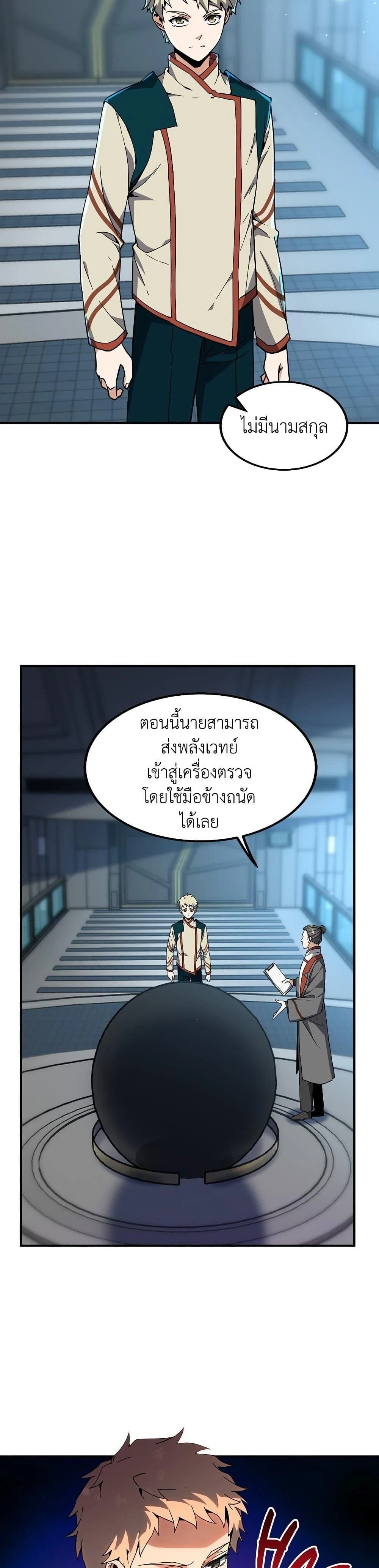 The Beginning After the End - จุดเริ่มต้นหลังจุดจบ - หน้า 2