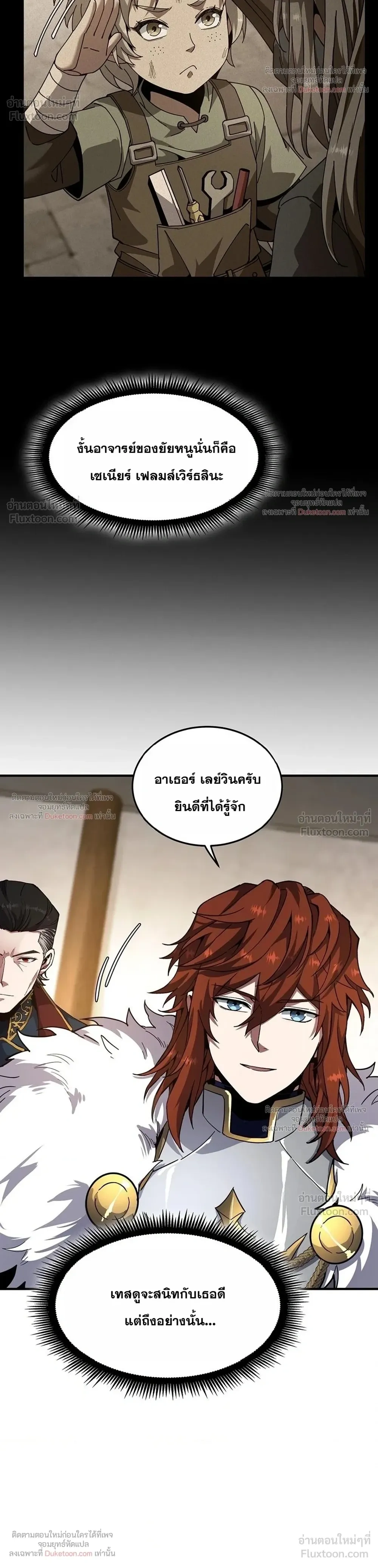 The Beginning After the End - จุดเริ่มต้นหลังจุดจบ - หน้า 10