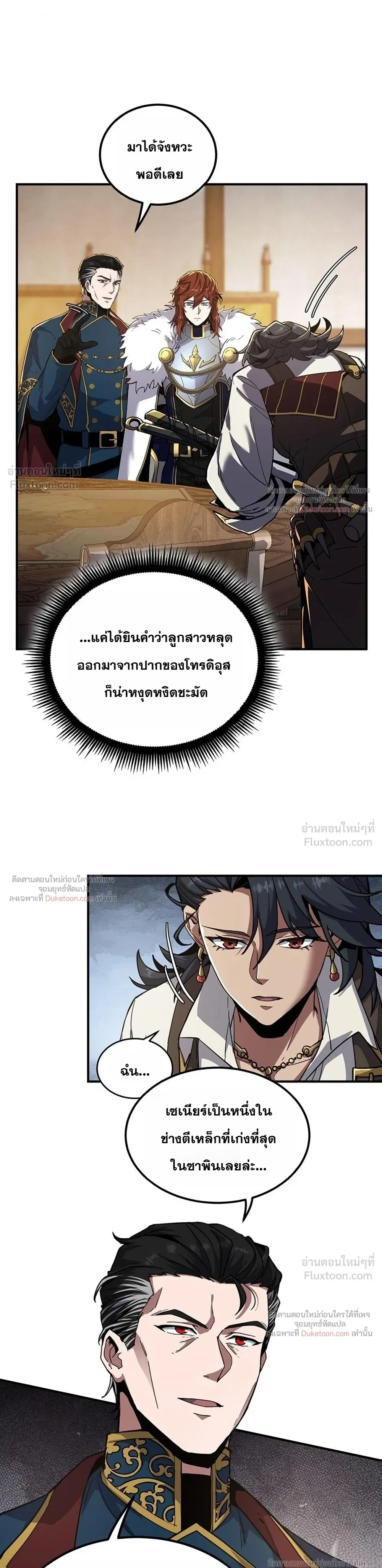 The Beginning After the End - จุดเริ่มต้นหลังจุดจบ - หน้า 11