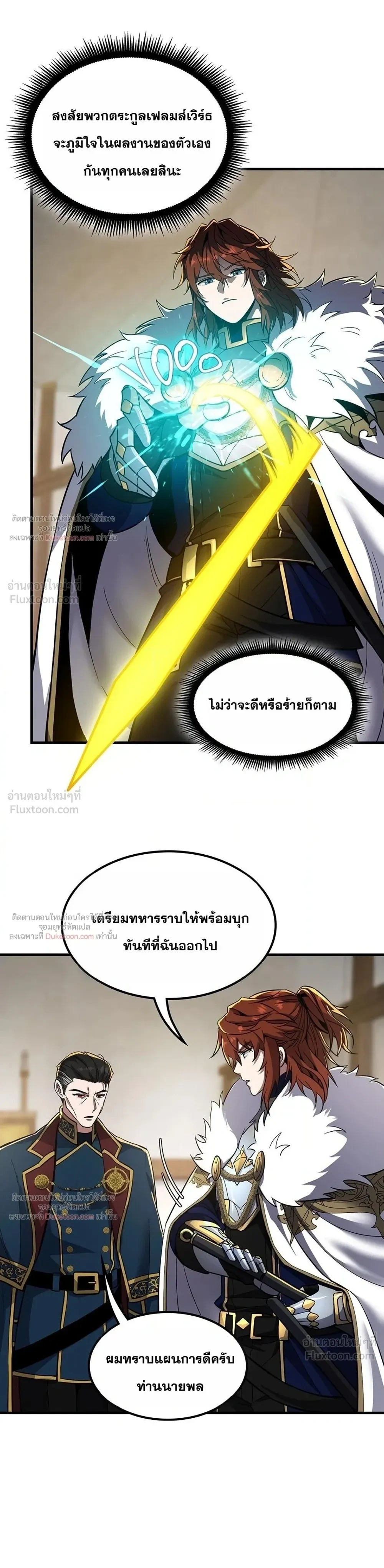 The Beginning After the End - จุดเริ่มต้นหลังจุดจบ - หน้า 14