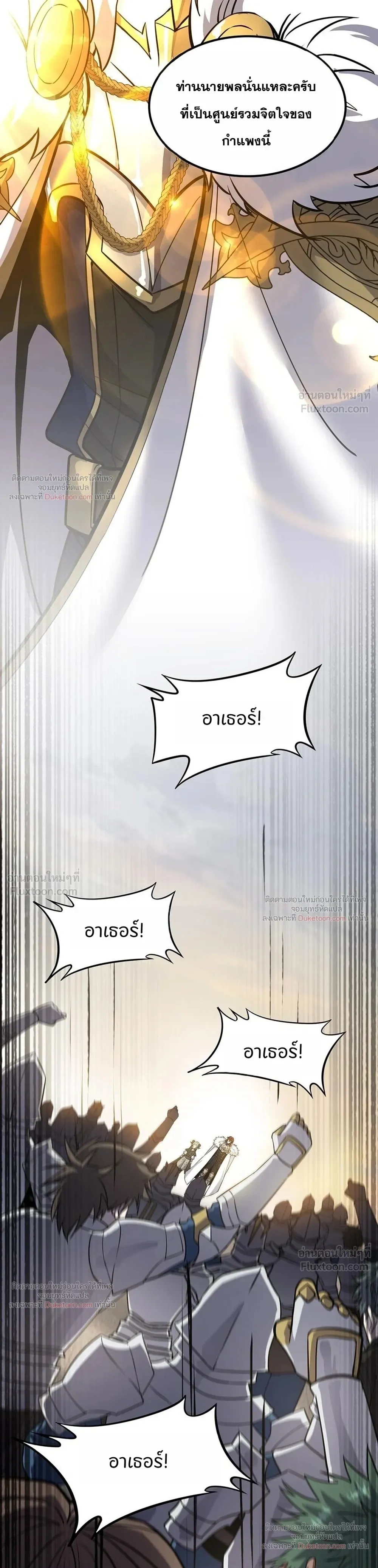 The Beginning After the End - จุดเริ่มต้นหลังจุดจบ - หน้า 16