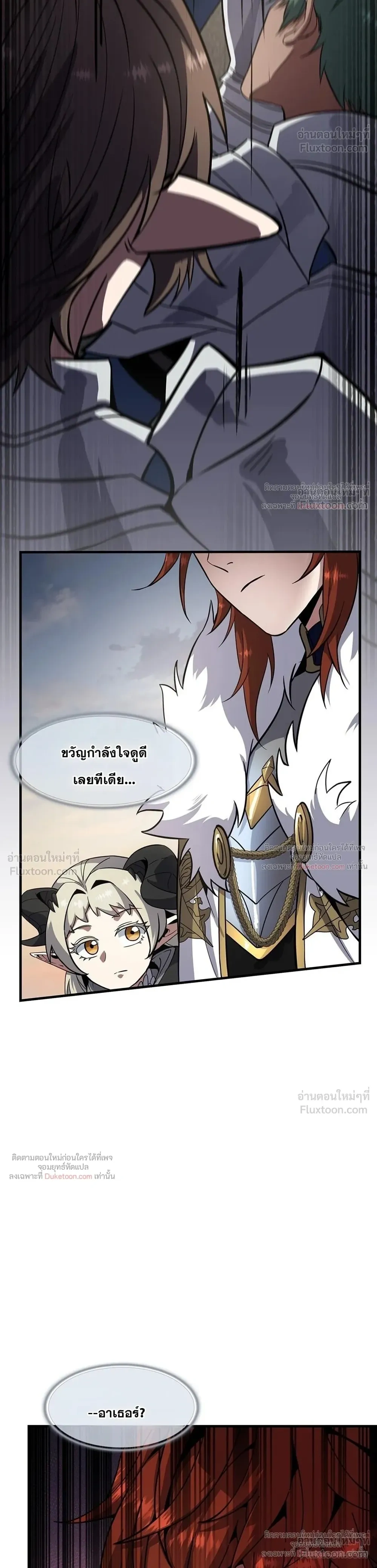 The Beginning After the End - จุดเริ่มต้นหลังจุดจบ - หน้า 17