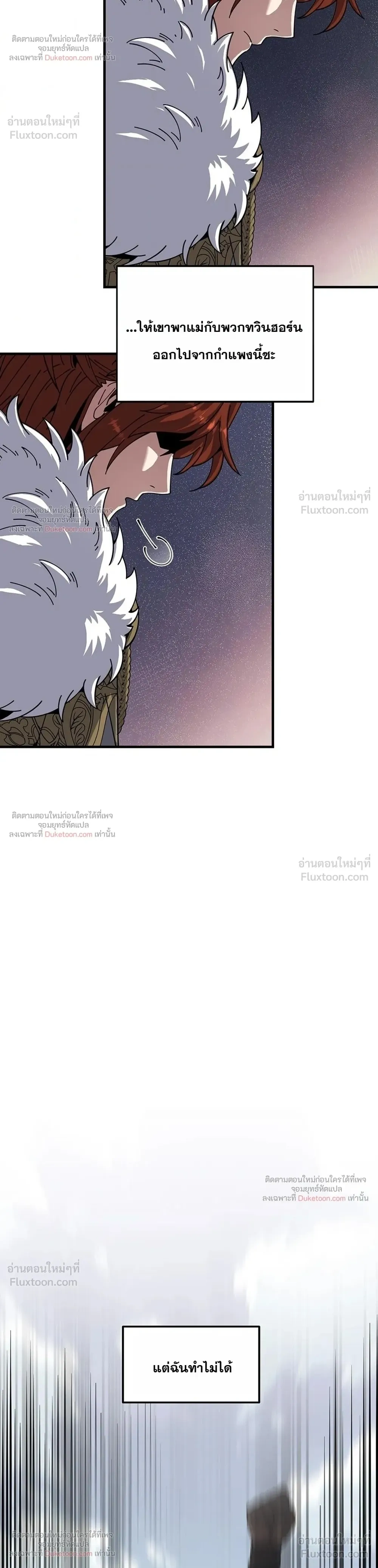 The Beginning After the End - จุดเริ่มต้นหลังจุดจบ - หน้า 21