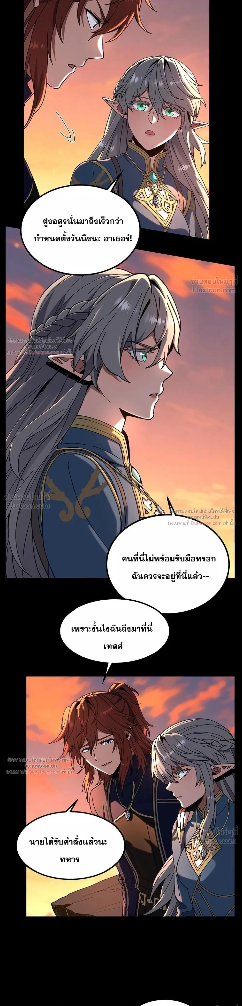 The Beginning After the End - จุดเริ่มต้นหลังจุดจบ - หน้า 30