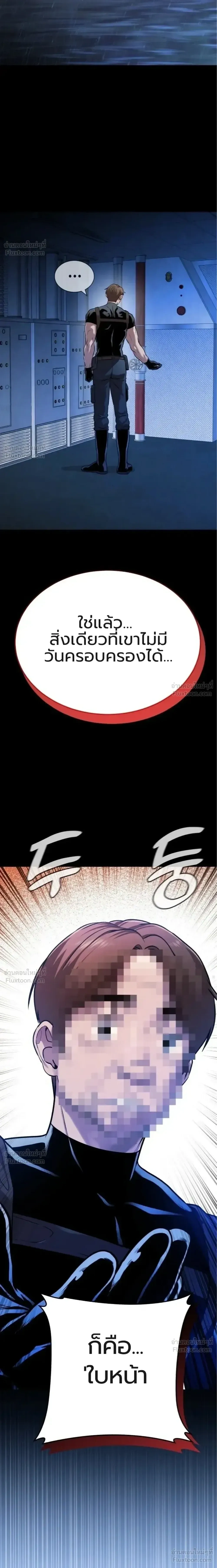 The Ugly Killer - เพชฌฆาตหน้าตาย - หน้า 13