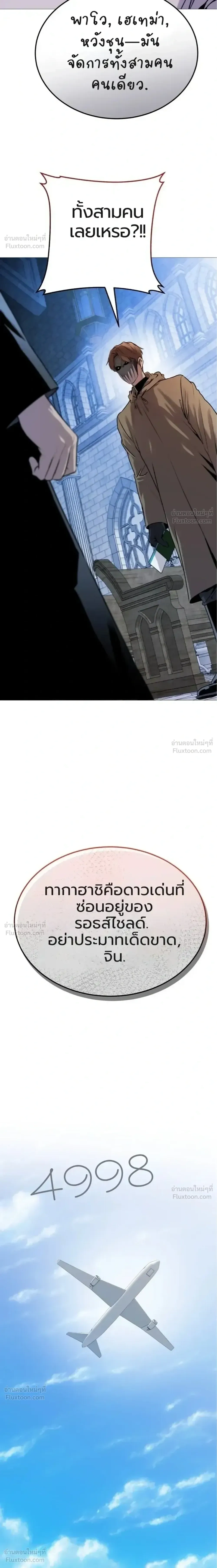 The Ugly Killer - เพชฌฆาตหน้าตาย - หน้า 19
