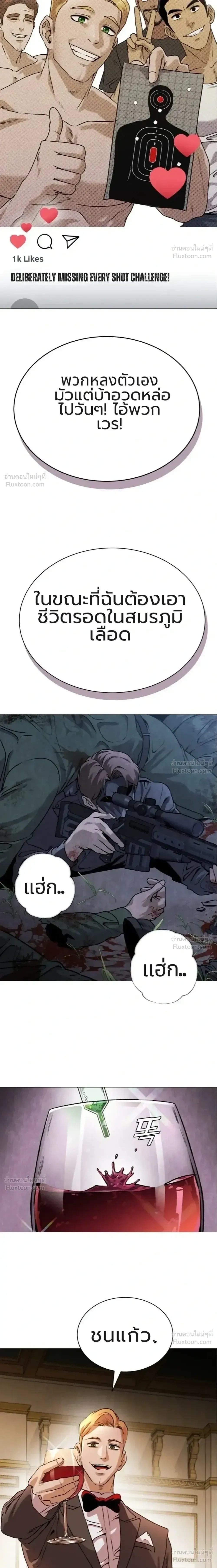 The Ugly Killer - เพชฌฆาตหน้าตาย - หน้า 22