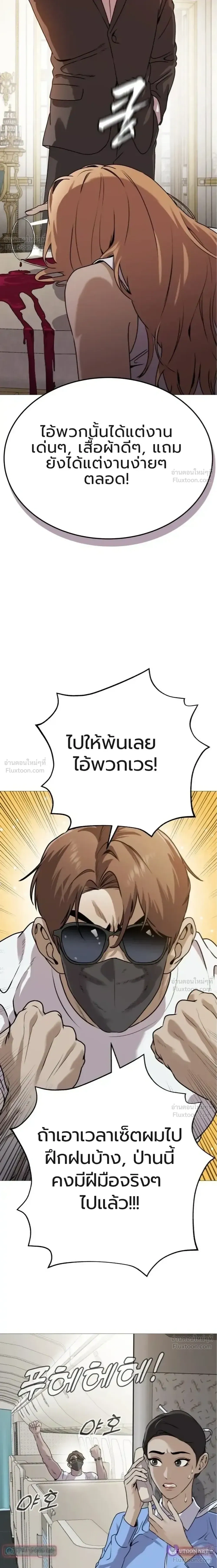 The Ugly Killer - เพชฌฆาตหน้าตาย - หน้า 23