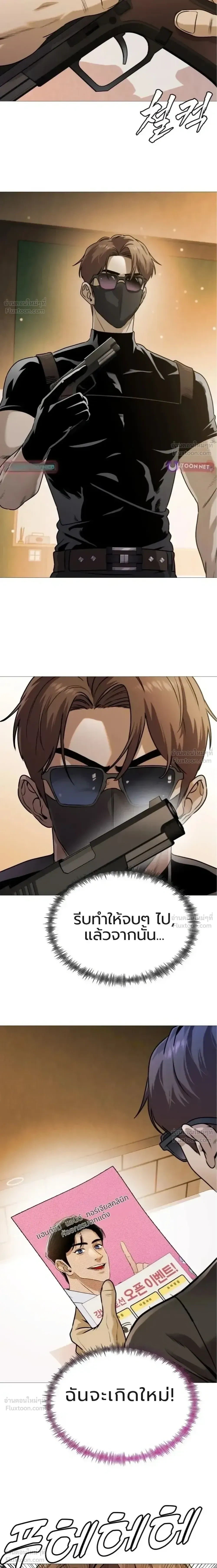 The Ugly Killer - เพชฌฆาตหน้าตาย - หน้า 32