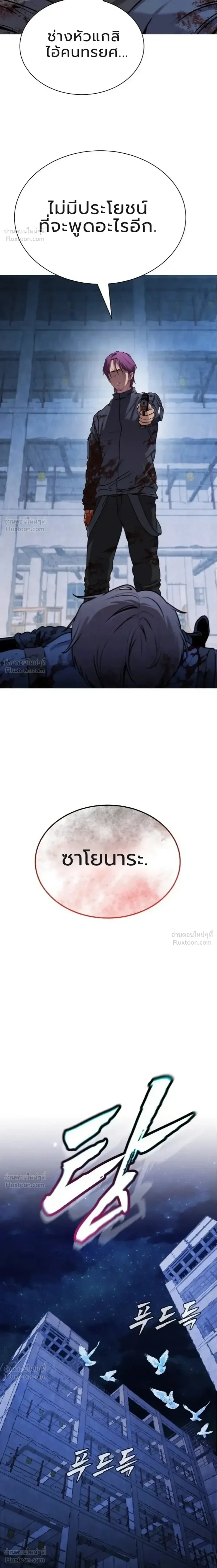 The Ugly Killer - เพชฌฆาตหน้าตาย - หน้า 35
