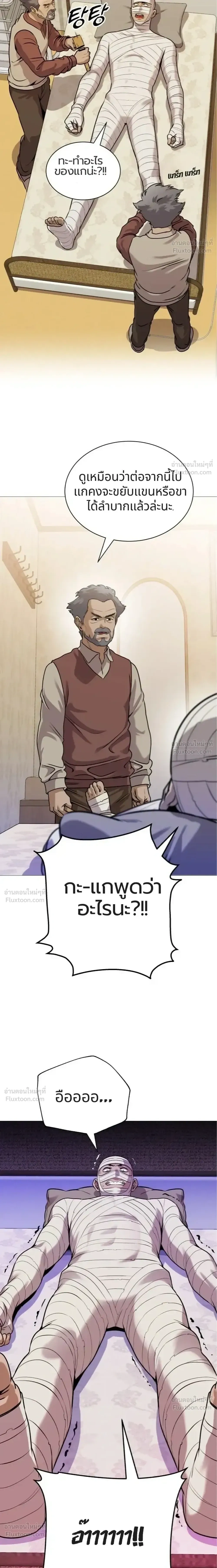 The Ugly Killer - เพชฌฆาตหน้าตาย - หน้า 41