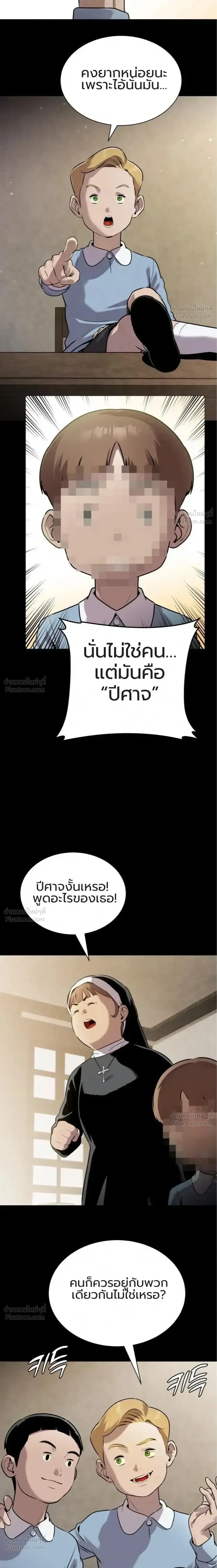 The Ugly Killer - เพชฌฆาตหน้าตาย - หน้า 2