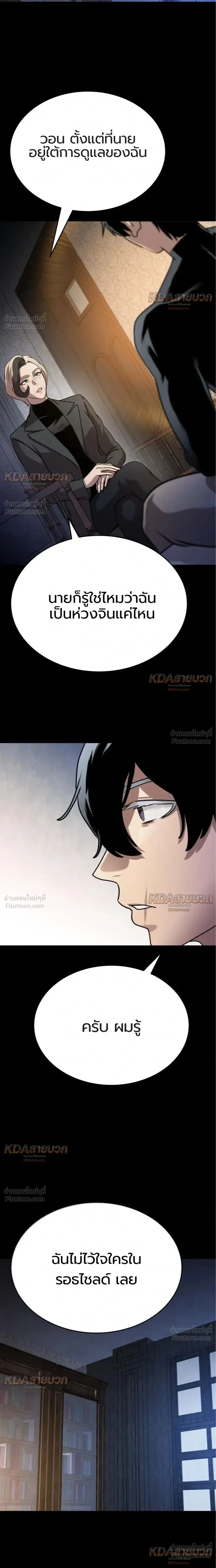 The Ugly Killer - เพชฌฆาตหน้าตาย - หน้า 28