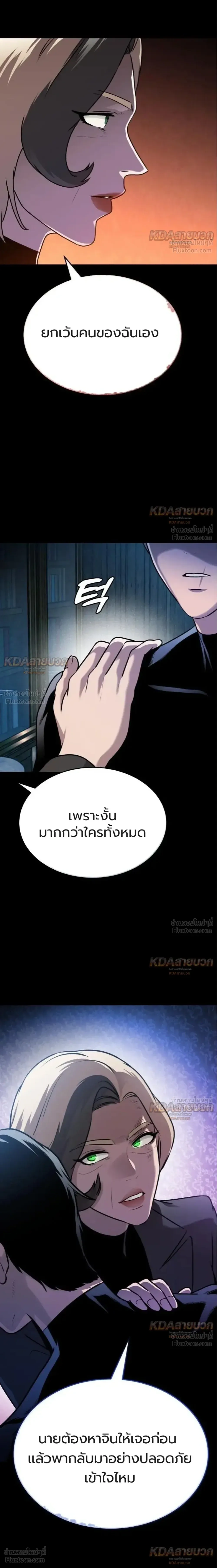The Ugly Killer - เพชฌฆาตหน้าตาย - หน้า 29