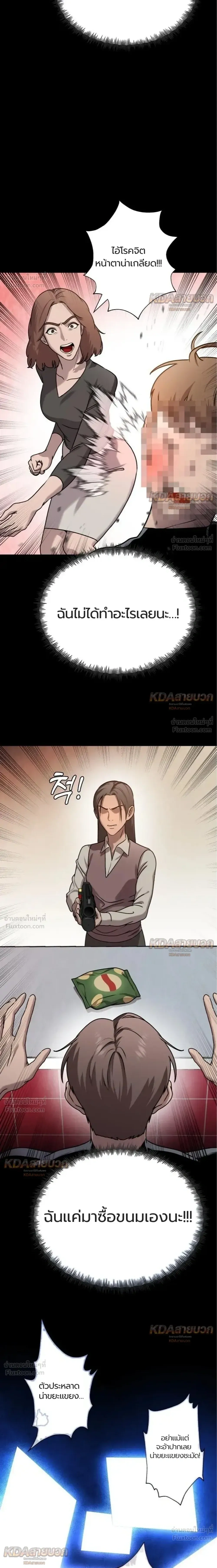 The Ugly Killer - เพชฌฆาตหน้าตาย - หน้า 3