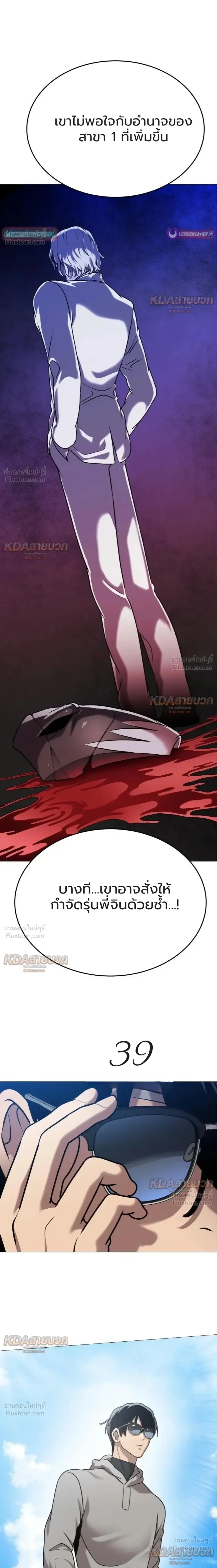 The Ugly Killer - เพชฌฆาตหน้าตาย - หน้า 31