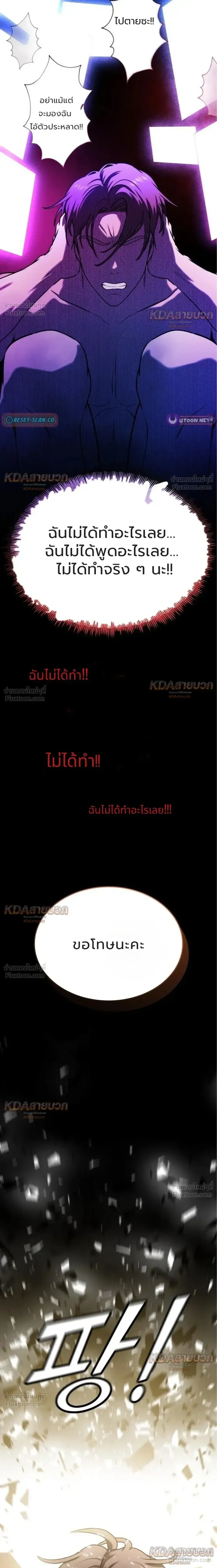 The Ugly Killer - เพชฌฆาตหน้าตาย - หน้า 4