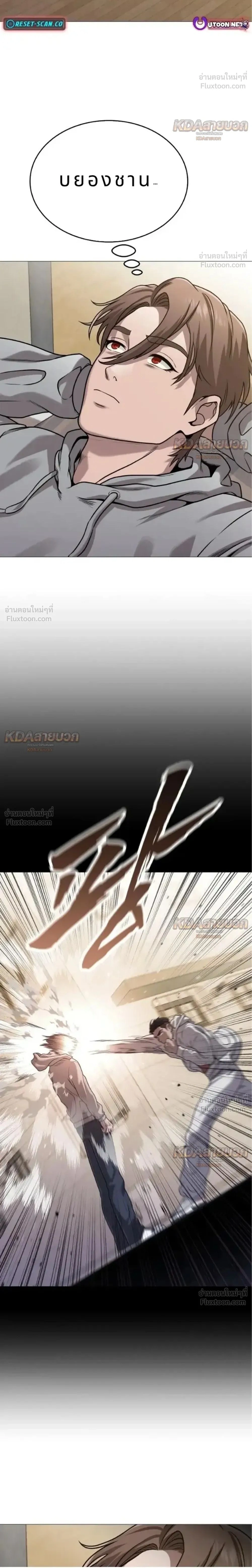 The Ugly Killer - เพชฌฆาตหน้าตาย - หน้า 2
