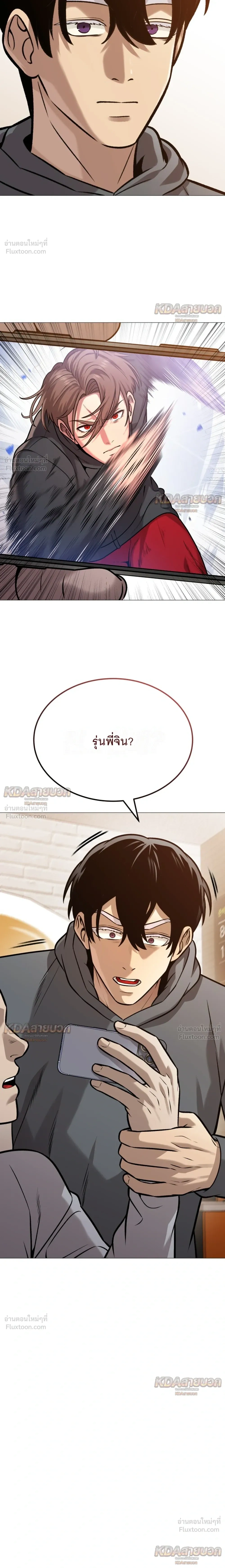 The Ugly Killer - เพชฌฆาตหน้าตาย - หน้า 32