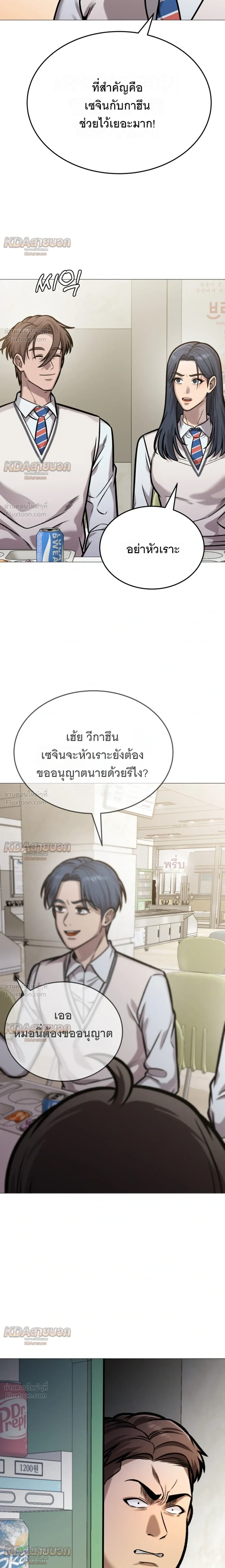 The Ugly Killer - เพชฌฆาตหน้าตาย - หน้า 7