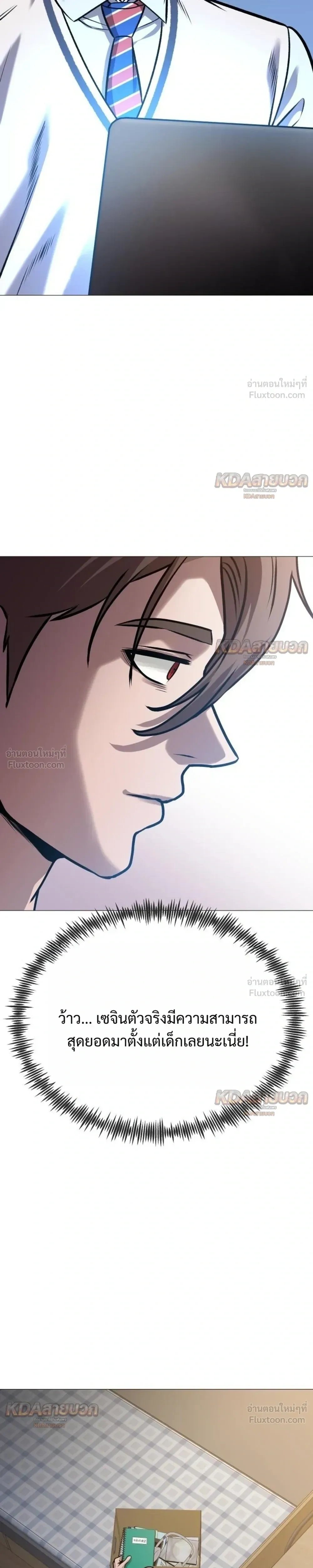 The Ugly Killer - เพชฌฆาตหน้าตาย - หน้า 33