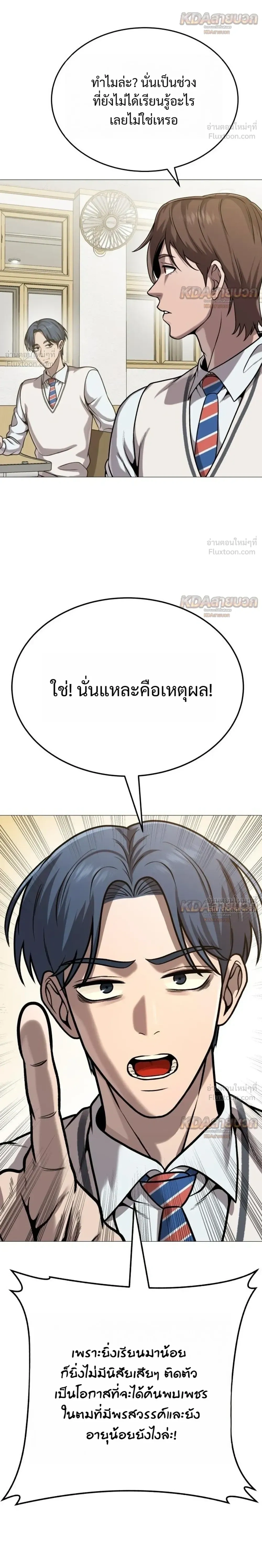 The Ugly Killer - เพชฌฆาตหน้าตาย - หน้า 8