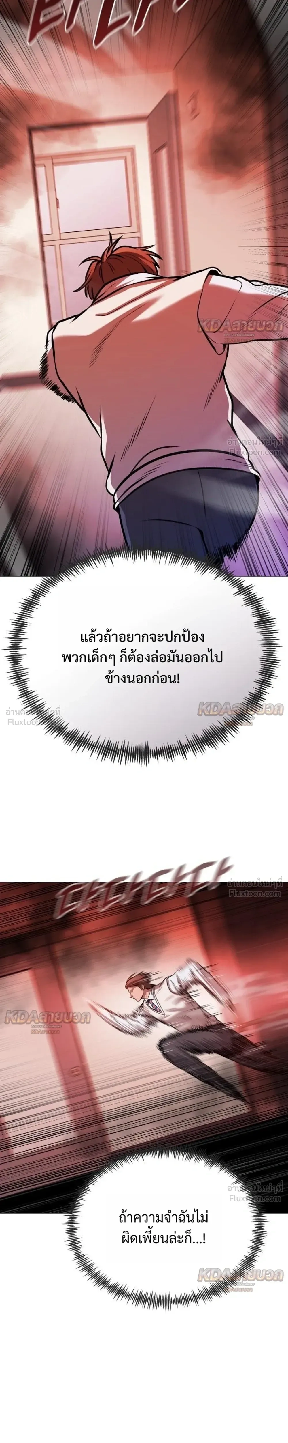 The Ugly Killer - เพชฌฆาตหน้าตาย - หน้า 39