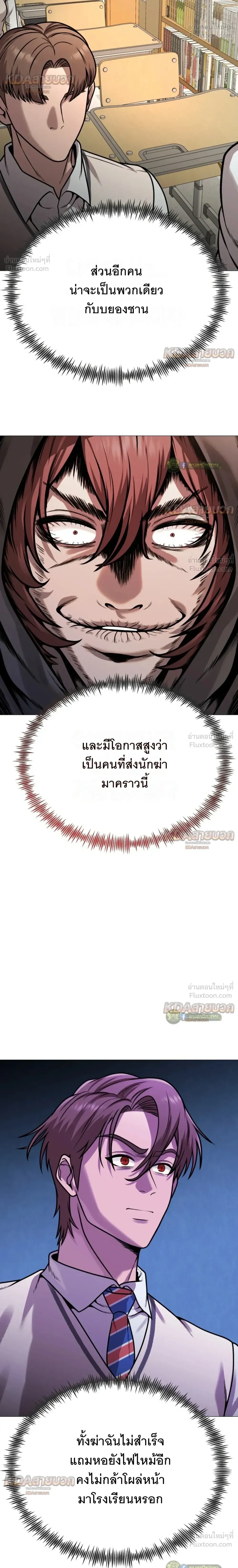 The Ugly Killer - เพชฌฆาตหน้าตาย - หน้า 4