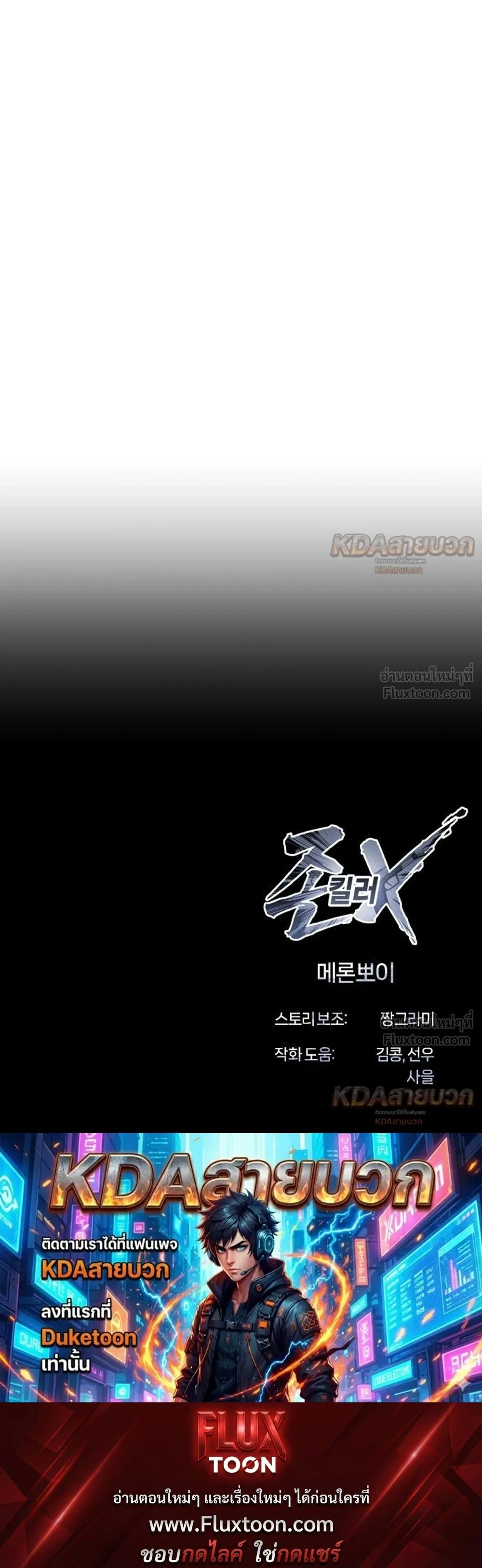 The Ugly Killer - เพชฌฆาตหน้าตาย - หน้า 39