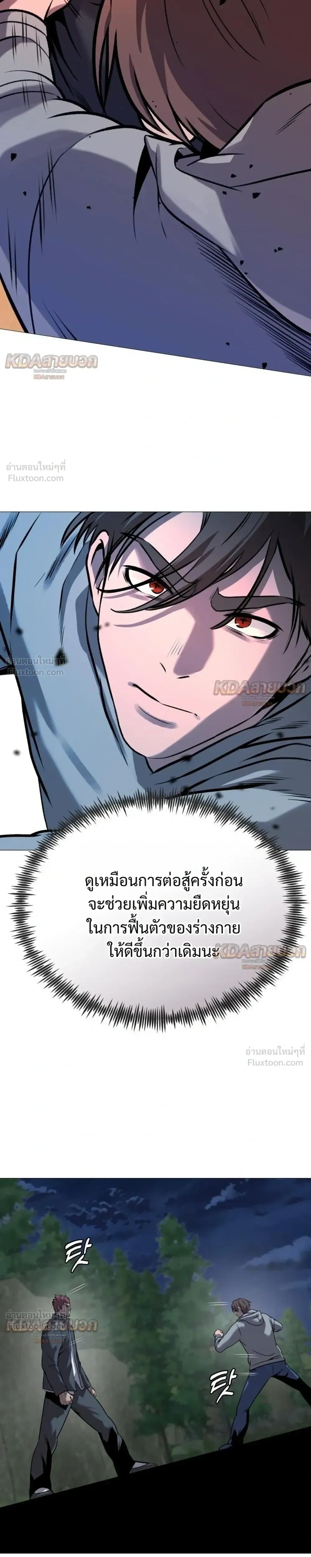 The Ugly Killer - เพชฌฆาตหน้าตาย - หน้า 29