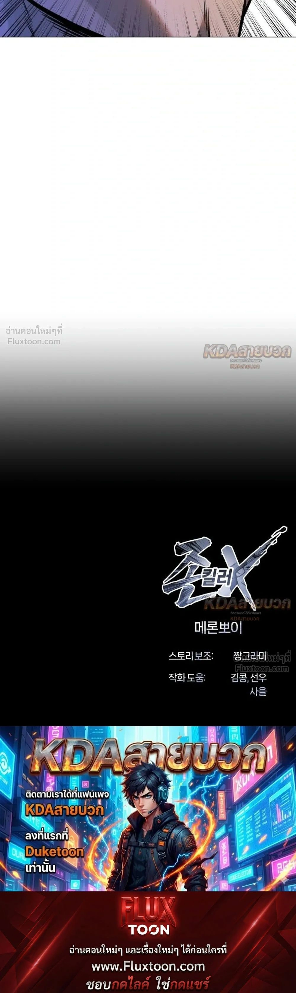 The Ugly Killer - เพชฌฆาตหน้าตาย - หน้า 39